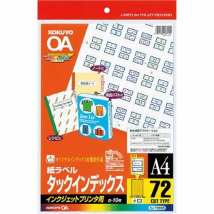 コクヨ コピー用紙 インクジェット タックインデックス 72面 青 KJ-T693NB