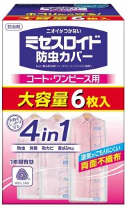 ミセスロイド防虫カバー コート・ワンピース用 6枚入 1年防虫 衣類カバー