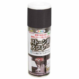 アサヒペン(Asahipen)ストーン調スプレー300ML (ブラックストーン)