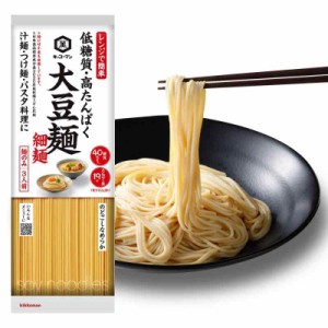 キッコーマン食品 (低糖質 高たんぱく麺) 大豆麺 細麺 そば うどん そうめん パスタ ラーメン 3食(186g)×4個