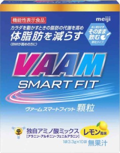 VAAM(ヴァーム) スマートフィット顆粒 レモン風味 3.3g×10袋 明治 [機能性表示食品]