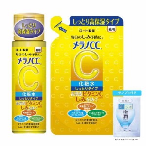 【医薬部外品】メラノCC 薬用しみ対策 美白化粧水しっとりタイプ 本体+詰替セット +極潤サシェット付