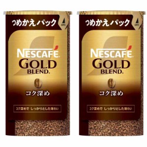 ネスカフェ ゴールドブレンド コク深め エコ&システムパック 95g×2本 【 ソリュブルコーヒー 】