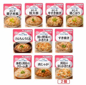 介護食品 キユーピー やさしい献立 歯ぐきでつぶせる アソートセット 防災食 非常食 レトルト 10種 11個入り