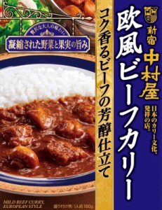 新宿中村屋 欧風ビーフカリー コク香るビーフの芳醇仕立て 180g ×5箱