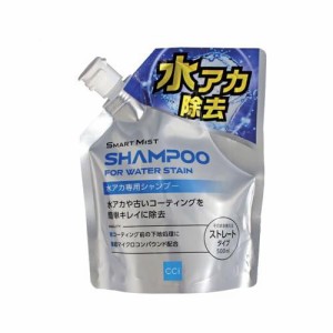 シーシーアイ(CCI) 車用 シャンプー スマートミスト水アカ専用シャンプー 500ml W-240