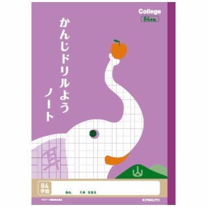 東京メディ キョクトウ カレッジアニマル学習帳 ドリル用ノート かんじ 84字 LP60 3冊セット