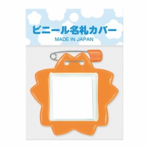 共栄プラスチック 桜型 名札 １枚パック Ｃ−７−１− (Ｏ　オレンジ)