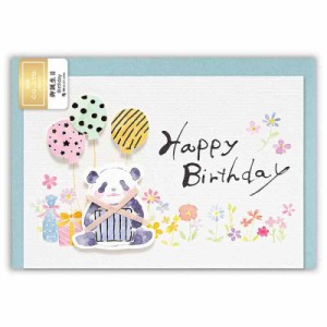 エヌビー社 筆文字 カード 誕生日 パンダA | バースデーカード 立体 洋形2号封筒 金箔加工