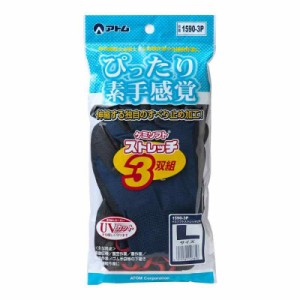 アトム ATOM パック ケミソフト ストレッチ 3双組 L サイズ 1590-3P