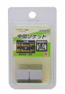 高儀 EARTH MAN 中間ソケット A3305