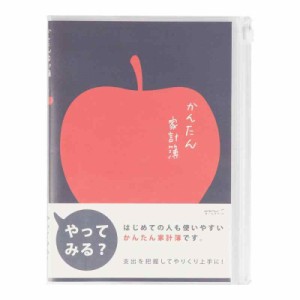 家計簿 A5月間 かんたん (リンゴ柄)