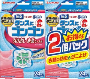 タンスにゴンゴン 衣類の防虫剤 引き出し・衣装ケース用 24個入 無臭 2個パック (1年防虫 防カビ ダニよけ) タブレット