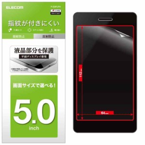 エレコム スマホ 液晶保護フィルム 汎用 5.0インチ用 防指紋 反射防止 [日本製] P-50FLFH