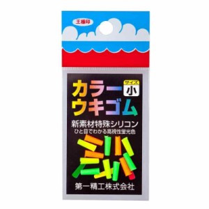 第一精工 ウキゴム(ウキ止めゴム) カラーウキゴム 小 釣り