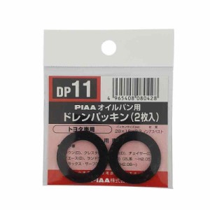 PIAA SAFETY ドレンパッキン トヨタ用 DP11 ブラック 外28x内18x厚2mm