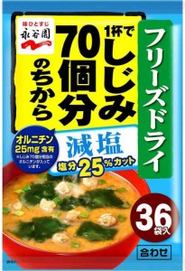 永谷園 しじみ70個分のちから 減塩みそ汁 36食