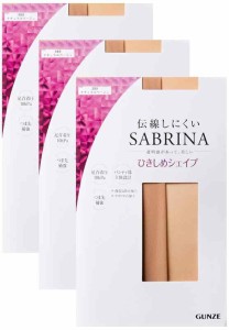 [グンゼ] ストッキング SABRINA ひきしめシェイプ 伝線しにくい 同色3足組 SP813 レディース (M-L, ナチュラルベージュ)