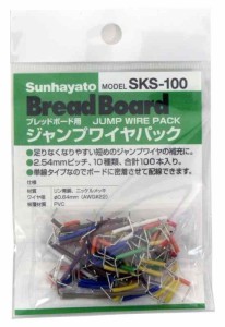 サンハヤト ジャンプワイヤキット SKS-100 単線タイプでよく使用する短めジャンプワイヤのセット品