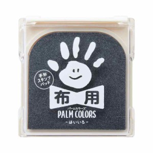 シャチハタ 手形スタンプパッド PalmColors 布用 (はいいろ)