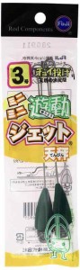 富士工業(FUJI KOGYO) ミニミニ遊動ジェット天秤 2UJO-SS 3号