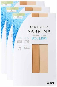 [グンゼ] SABRINA ストッキング サラッとドライ 伝線しにくい 同色3足組 レディース (M-L, ナチュラルベージュ)