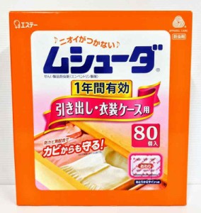 ムシューダ 1年間有効 防虫剤 引き出し・衣装ケース用 ８０個入