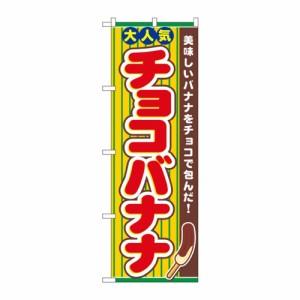 チョコ バナナ キットの通販 Au Pay マーケット