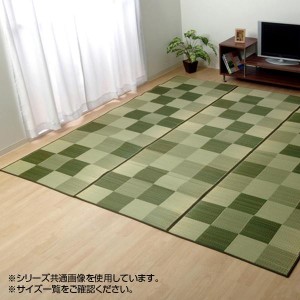 純国産 い草花ござカーペット ラグ 『ブロック』 グリーン 江戸間1畳(約87×174cm) 4117601 カーペット ラグ