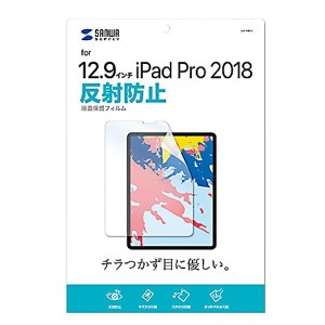 サンワサプライ Apple 12.9インチiPad Pro 2018用 液晶保護反射防止フィルム LCD-IPAD11 