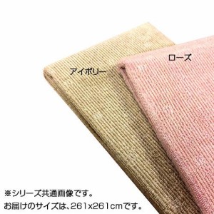 日本製 折り畳みカーペット シェルティ 4.5畳(261×261cm) ローズ 家具 カーペット