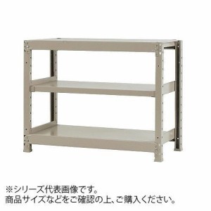 軽中量ラック 耐荷重150kgタイプ 単体 間口900×奥行600×高さ900mm 3段 アイボリー 