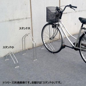 ダイケン 独立式自転車ラック サイクルスタンド スタンド小 CS-MU1A-S 車 自転車