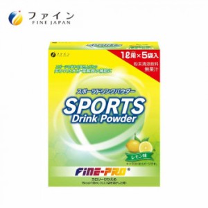 ファイン スポーツドリンクパウダー レモン 200g(40g×5袋) 食品 ドリンク 水 スポーツドリンク