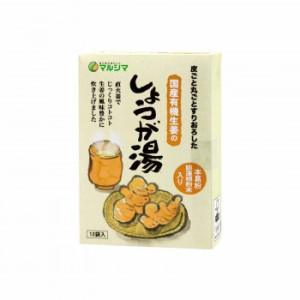 純正食品マルシマ 国産有機生姜のしょうが湯(20g×12袋)×3箱 5720 食品 水