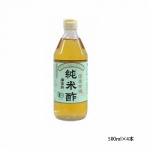 純正食品マルシマ 国産有機 純米酢 500ml×4本 1653 食品 酢 米酢