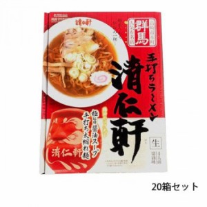 箱入り高崎らーめん清仁軒 4人前×20箱セット ラーメン