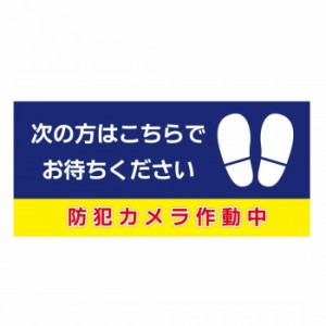 P.E.F. ラバーマット 注意喚起 振り込め詐欺防止 (防犯カメラ作動中) 350mm×700mm 100000368 マット