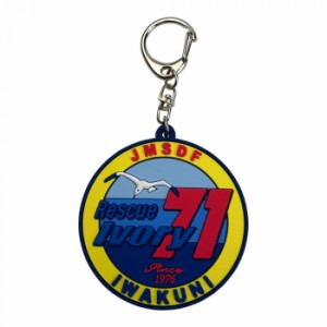 ソフトキーホルダー 第71航空隊(岩国) KBSK22013 キーホルダー