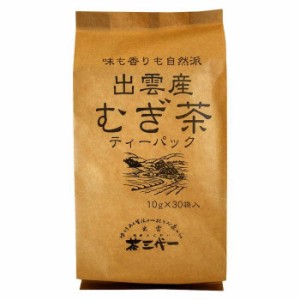 出雲産 麦茶 ティーバッグ(10g×30個入)×10セット 