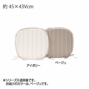 川島織物セルコン リネントーション ダイニングシートクッション 45×4Vcm LN1070 BE ベージュ クッション