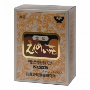 黒姫和漢薬研究所 金印えんめい茶 5g×60包×10箱セット 