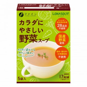 ファイン LOHASOUP(ロハスープ) カラダにやさしい野菜スープ 27.5g(5.5g×5袋) 