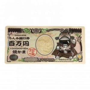タクマ食品 百万円焼かま 120袋（10×12個入） 食品