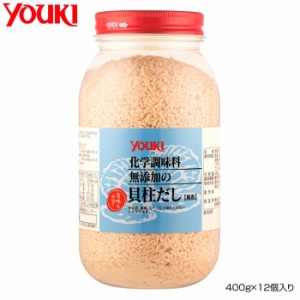 YOUKI ユウキ食品 化学調味料無添加の貝柱だし 400g×12個入り 211950 食品 調味料 油 だし