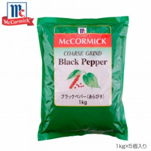 YOUKI ユウキ食品 MC ブラックペッパーあらびき 1kg×5個入り 223007 食品