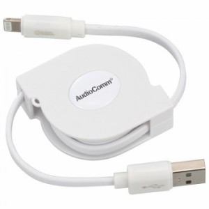 AudioComm 巻き取り式ライトニングケーブル 0.8m SIP-L08MAH-W 