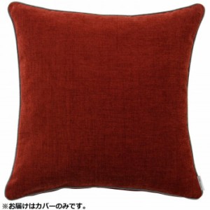 川島織物セルコン filo decor ジャイアント 背当クッションカバー 45×45cm LL1311 R レッド クッション クッションカバー