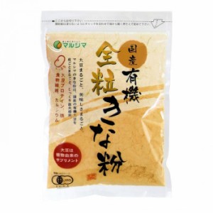 マルシマ 国産有機きな粉 100g×5袋 2570 食品 きな粉