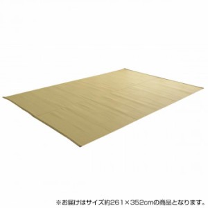 日本製 抗菌 防臭 消臭 洗えるカーペット アイボリー 江戸間6畳(約261×352cm) 2129006 カーペット